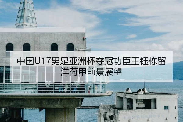 zhong-guo-nan-zu-ya-zhou-bei-duo-guan-gong-chen-wang-yu-dong-liu-yang-he-jia-qian-jing-zhan-wang-1-899.jpg