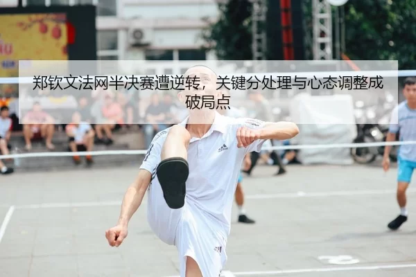 zheng-qin-wen-fa-wang-ban-jue-sai-zao-ni-zhuan-guan-jian-fen-chu-li-yu-xin-tai-tiao-zheng-cheng-po-ju-dian-1-455.jpg